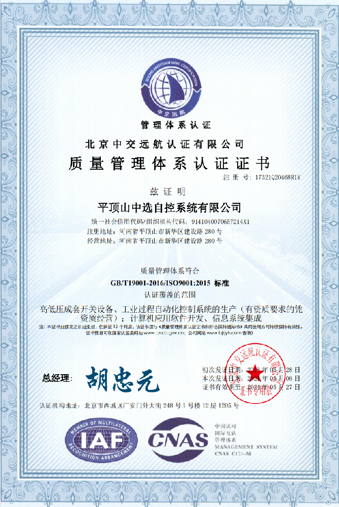質(zhì)量管理體系認(rèn)證證書